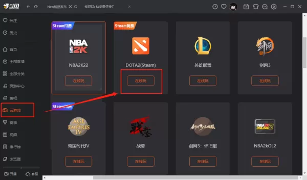 斗鱼直播云游戏是什么_斗鱼直播云游戏怎么玩
