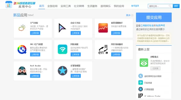 2345王牌浏览器怎样添加插件_插件安装方法介绍