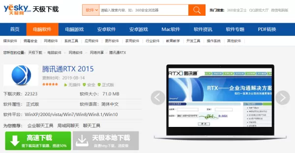 介绍3种鲜为人知的pc端腾讯通RTX下载方式
