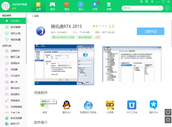 介绍3种鲜为人知的pc端腾讯通RTX下载方式