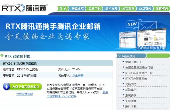 介绍3种鲜为人知的pc端腾讯通RTX下载方式