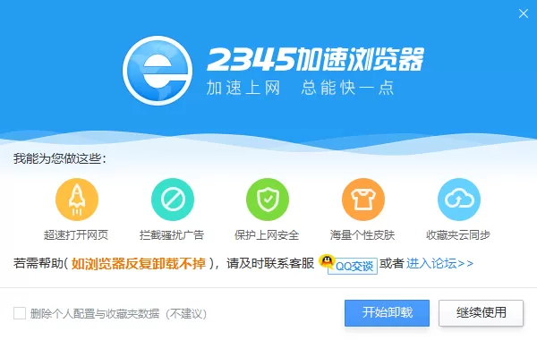 2345浏览器怎么卸载最干净_卸载后还出现怎么办