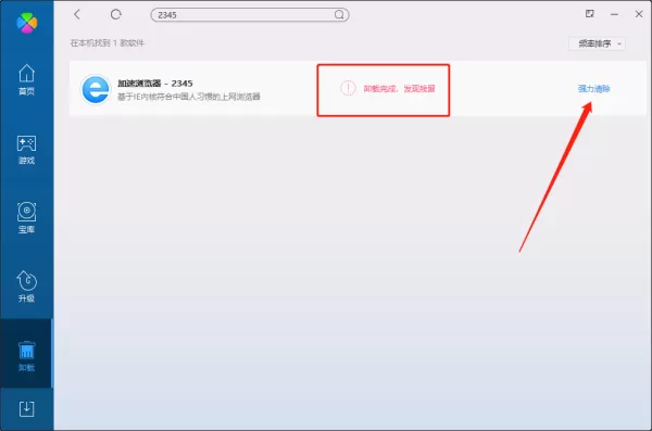 2345浏览器怎么卸载最干净_卸载后还出现怎么办