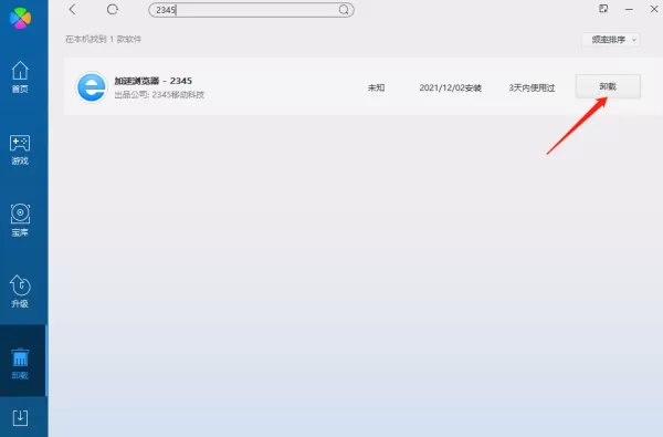 2345浏览器怎么卸载最干净_卸载后还出现怎么办