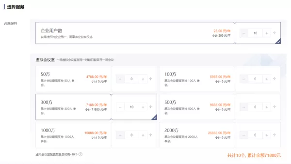 腾讯会议电脑版是收费的吗 它的收费标准是什么
