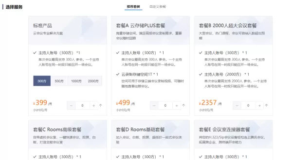 腾讯会议电脑版是收费的吗 它的收费标准是什么