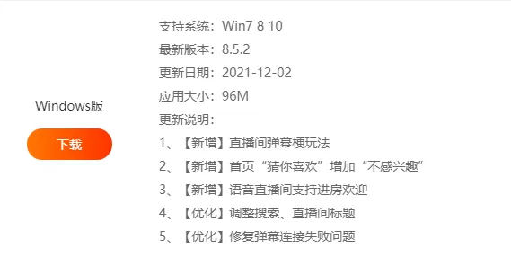 电脑版斗鱼直播8.5.2.2推出了哪些新功能