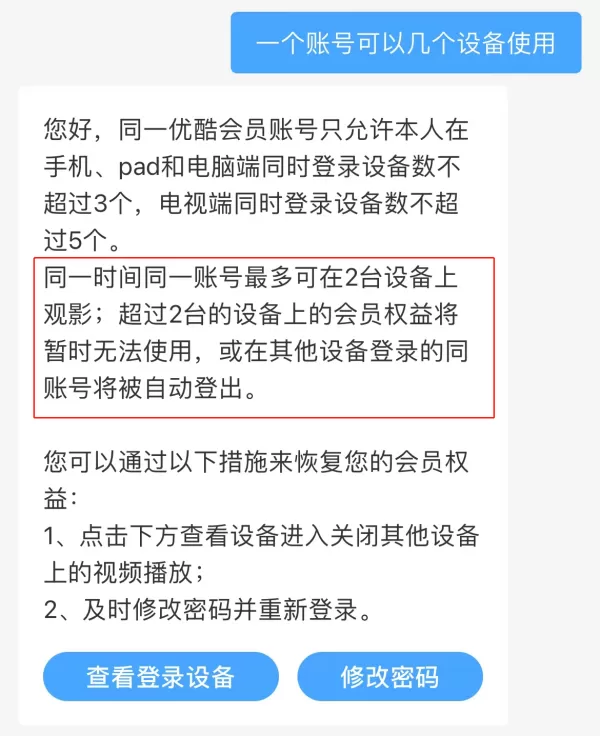 优酷最多几个设备同时登录_登录设备管理在哪