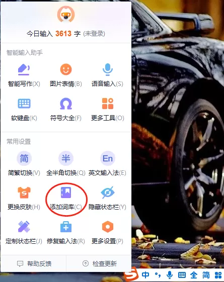 搜狗拼音输入法细胞词库为何物 怎样用细胞词库
