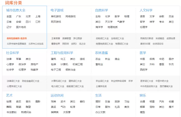 搜狗拼音输入法细胞词库为何物 怎样用细胞词库