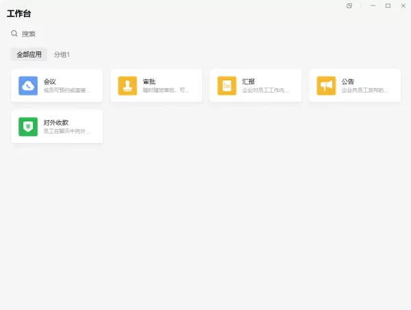 企业微信电脑版操作方便吗_怎么下载电脑端