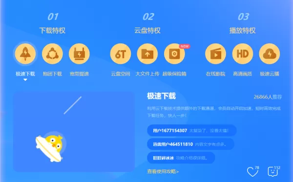 迅雷看看有没有会员功能_迅雷会员开通方法指南