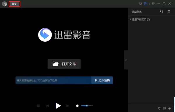 迅雷看看播放器怎么样_迅雷看看注册登录的方法