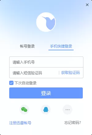 迅雷看看播放器怎么样_迅雷看看注册登录的方法