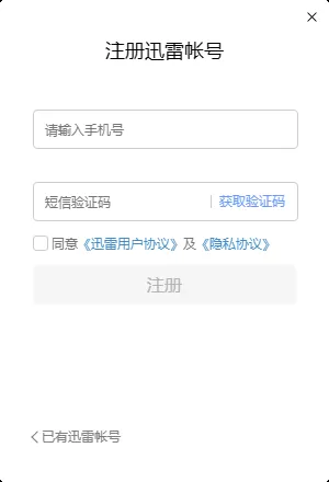 迅雷看看播放器怎么样_迅雷看看注册登录的方法