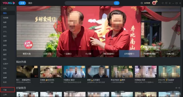 优酷pc版下载的视频在哪里_优酷pc版视频路径