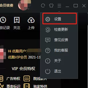 优酷pc版下载的视频在哪里_优酷pc版视频路径