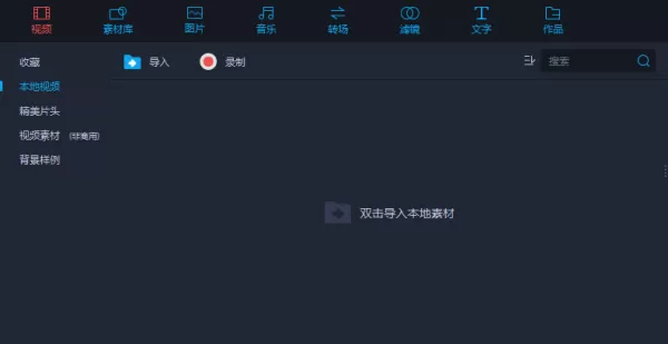 爱拍剪辑电脑版操作指南_爱拍剪辑使用教程