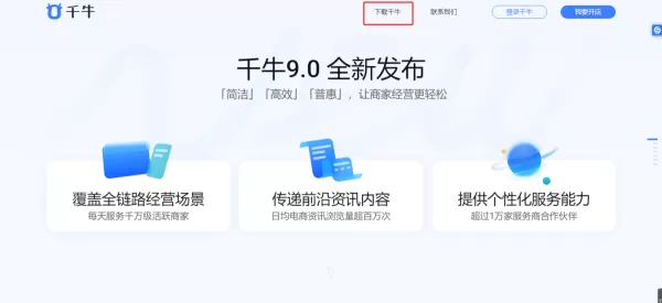 用千牛工作台软件有什么好处_千牛怎样下载