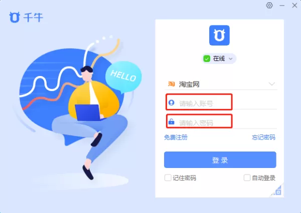 用千牛工作台软件有什么好处_千牛怎样下载