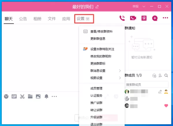 QQ电脑版怎样设置群聊_QQ群聊设置指南大公开