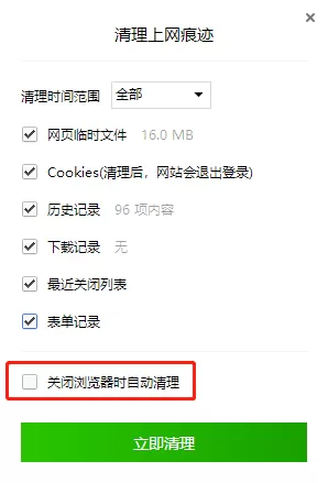 2种方法快速清理QQ浏览器电脑版缓存