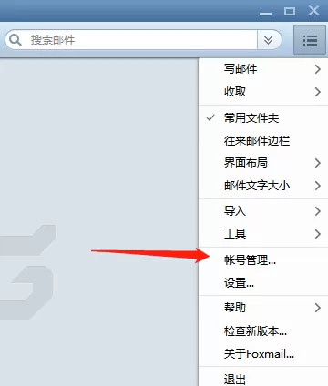 FoxMail电脑版怎么使用 教你轻松上手FoxMail