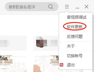全民k歌电脑版怎么更新升级 全民k歌更新攻略