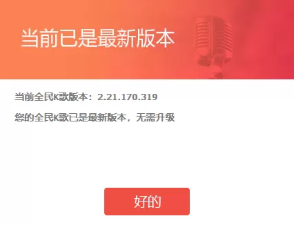 全民k歌电脑版怎么更新升级 全民k歌更新攻略
