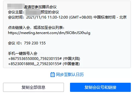 如何玩转腾讯会议 腾讯会议电脑版操作指南