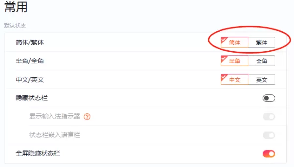 如何切换搜狗拼音输入法电脑版的简体和繁体输入