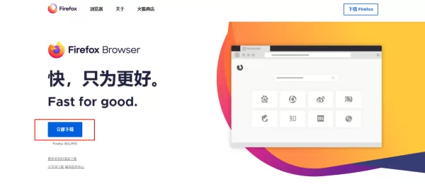 火狐浏览器电脑版2种下载方式_更新升级介绍