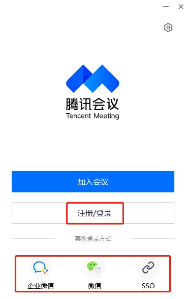 腾讯会议新用户怎么注册 腾讯会议如何快速登录