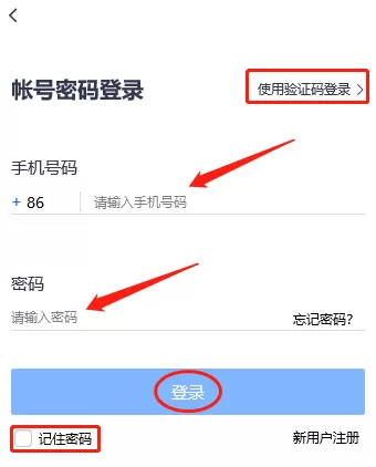 腾讯会议新用户怎么注册 腾讯会议如何快速登录