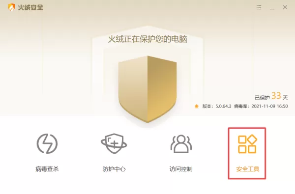有了火绒安全软件，轻松关掉电脑上烦人的广告