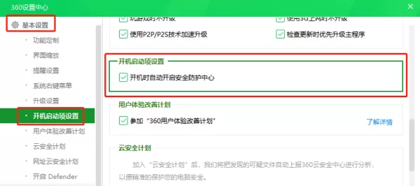 360安全卫士怎么关闭开机自启动_关闭开机小助手