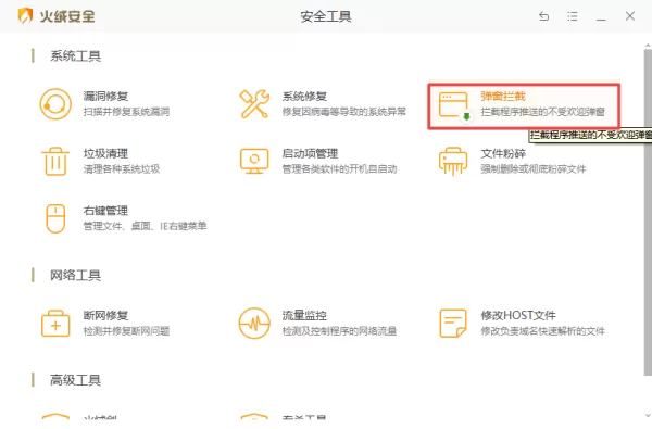 有了火绒安全软件,轻松关掉电脑上烦人的广告