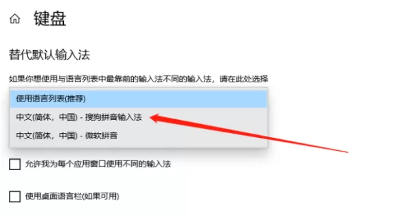 分享将搜狗拼音输入法设置成默认输入法的方法