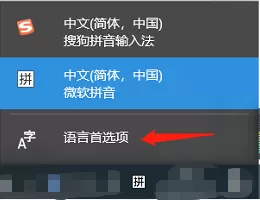 分享将搜狗拼音输入法设置成默认输入法的方法