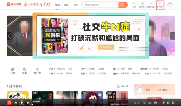 电脑版喜马拉雅下载位置以及具体下载方法一览