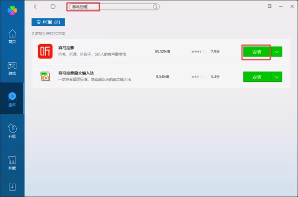 电脑版喜马拉雅下载位置以及具体下载方法一览