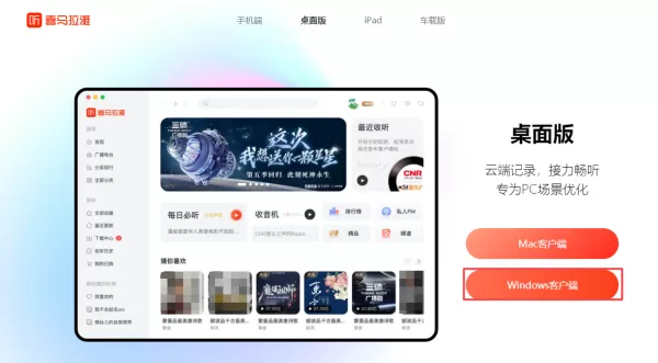 电脑版喜马拉雅下载位置以及具体下载方法一览