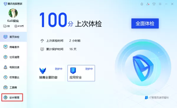 电脑版喜马拉雅下载位置以及具体下载方法一览