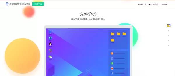 腾讯桌面整理软件去哪里下载以及下载方法介绍