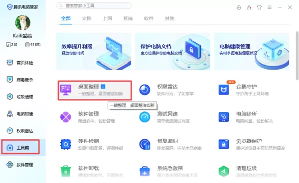腾讯桌面整理软件去哪里下载以及下载方法介绍