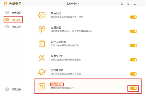 火绒的联网控制功能位置在哪里 怎样开启联网控制