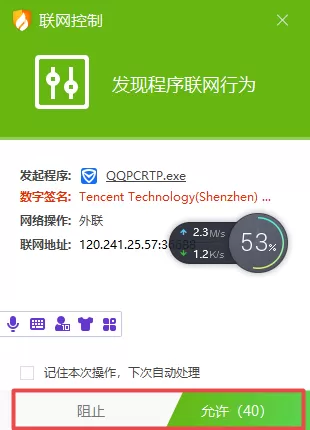 火绒怎样控制软件联网及禁止软件联网的方法介绍