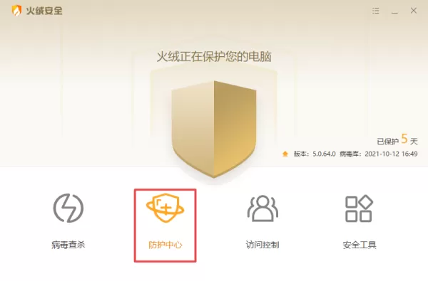 火绒怎样控制软件联网及禁止软件联网的方法介绍