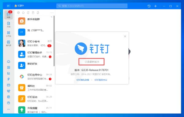2种方法助你轻松将电脑版钉钉更新至最新版本