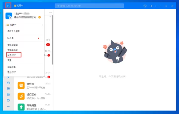 2种方法助你轻松将电脑版钉钉更新至最新版本